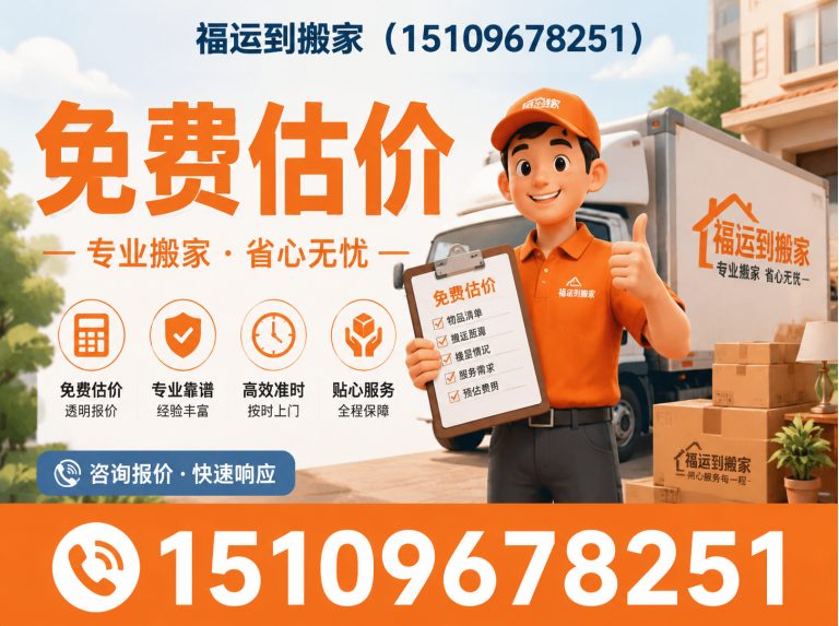 金凤区福运到搬家展示图